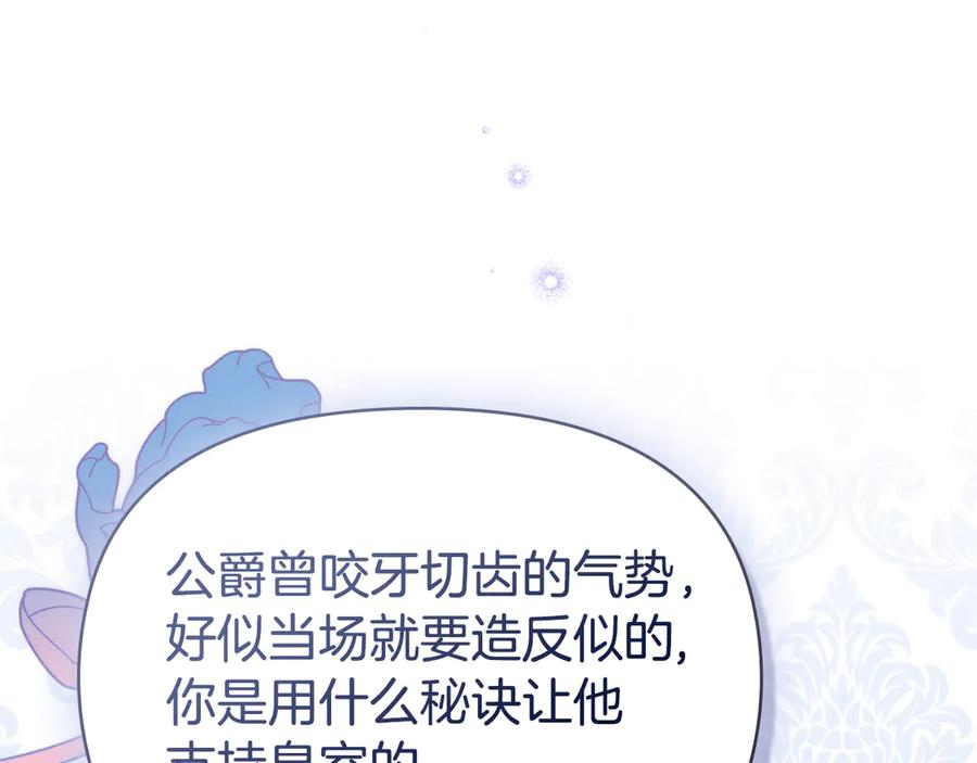 如果违背公爵的话 - 第88话 会见 - 第123张图