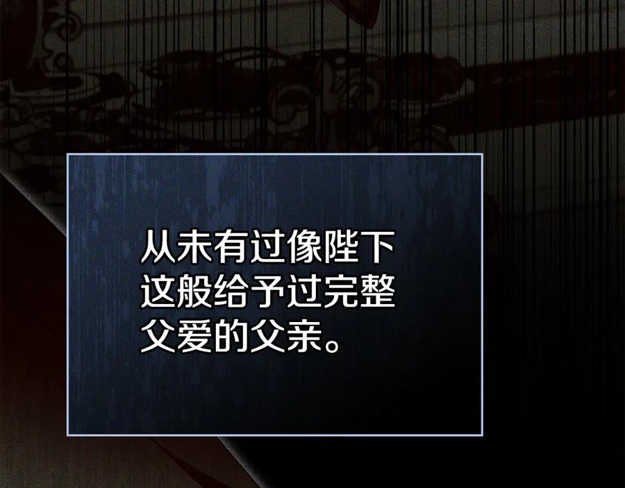 如果违背公爵的话 - 第89话 深夜遇袭 - 第54张图