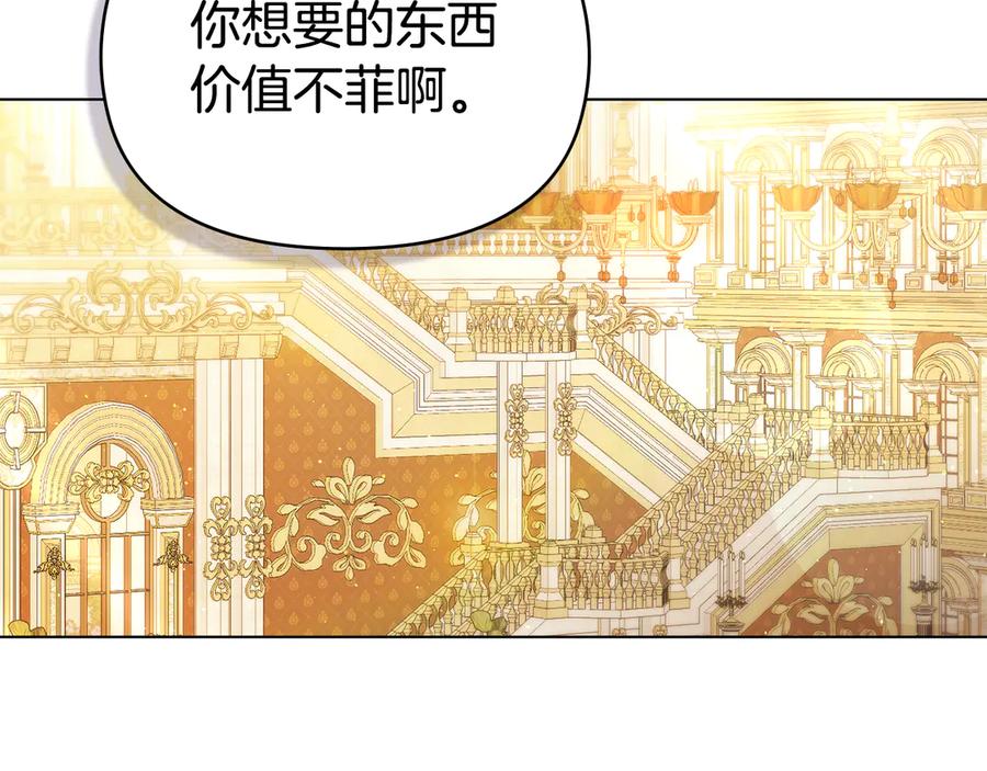 如果违背公爵的话 - 第89话 深夜遇袭 - 第2张图