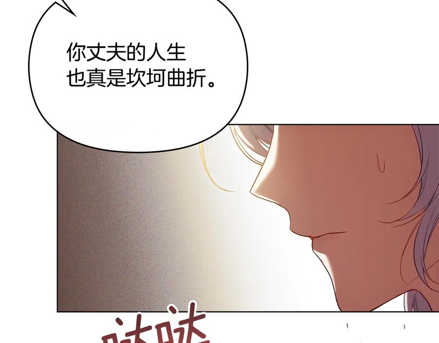 如果违背公爵的话 - 第89话 深夜遇袭 - 第50张图