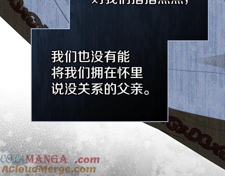 如果违背公爵的话 - 第89话 深夜遇袭 - 第57张图