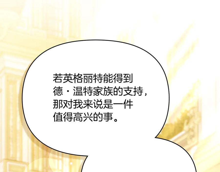 如果违背公爵的话 - 第89话 深夜遇袭 - 第40张图