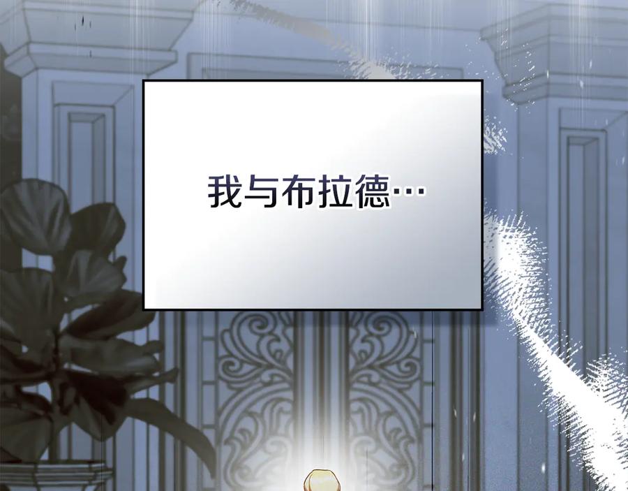 如果违背公爵的话 - 第89话 深夜遇袭 - 第52张图