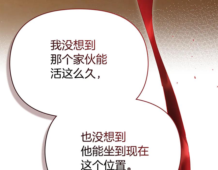 如果违背公爵的话 - 第89话 深夜遇袭 - 第20张图