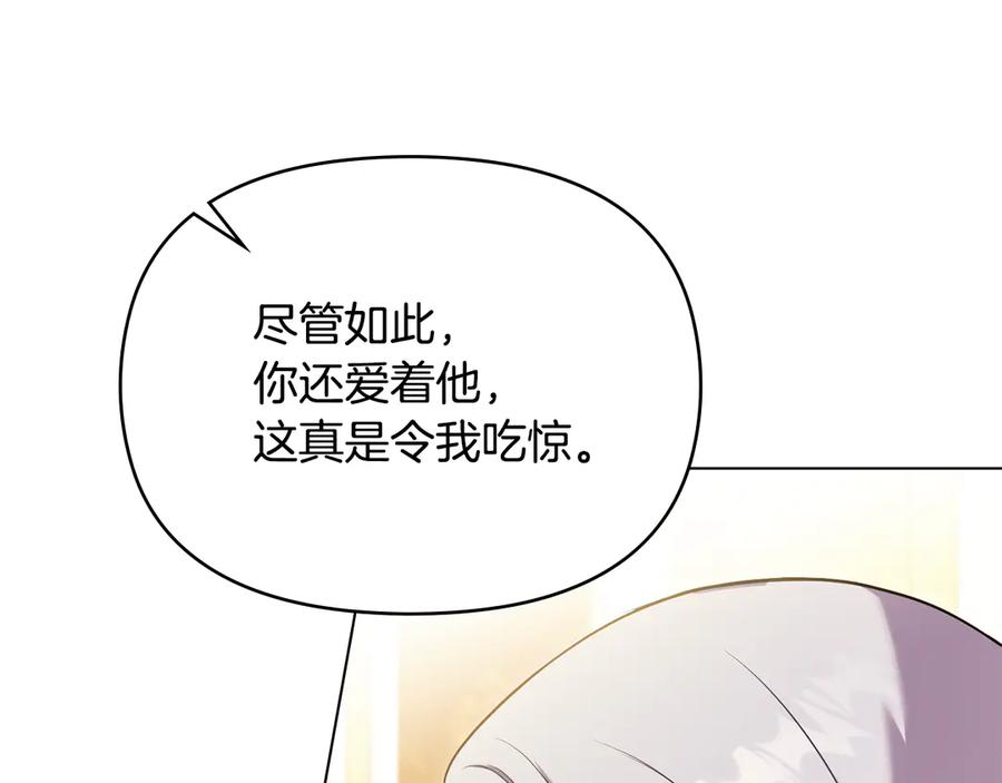 如果违背公爵的话 - 第89话 深夜遇袭 - 第30张图