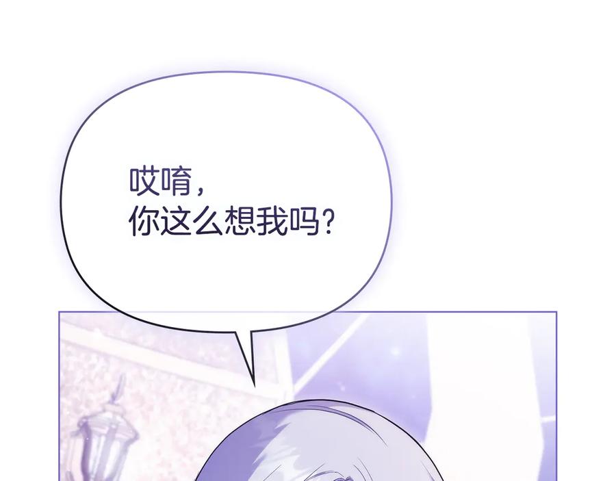 如果违背公爵的话 - 第89话 深夜遇袭 - 第80张图