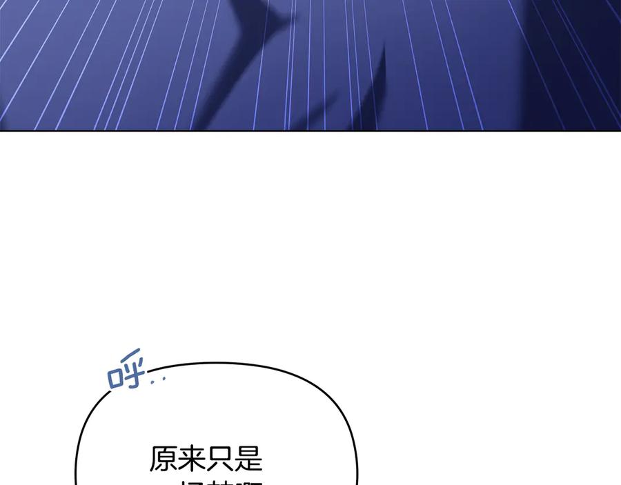 如果违背公爵的话 - 第89话 深夜遇袭 - 第96张图