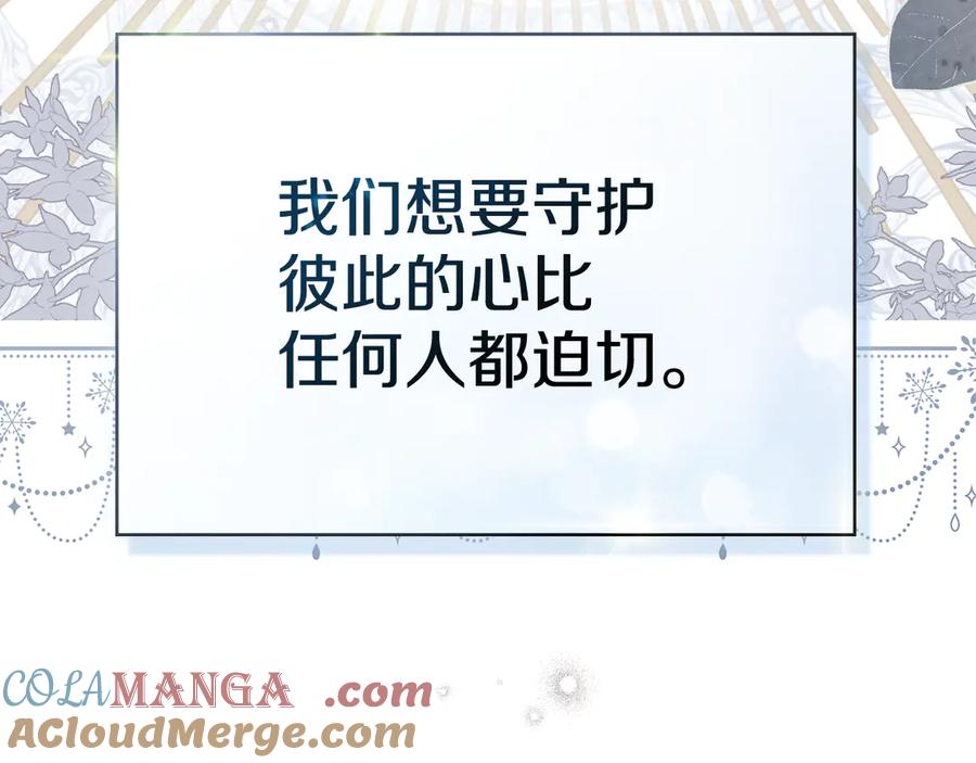 如果违背公爵的话 - 第89话 深夜遇袭 - 第65张图