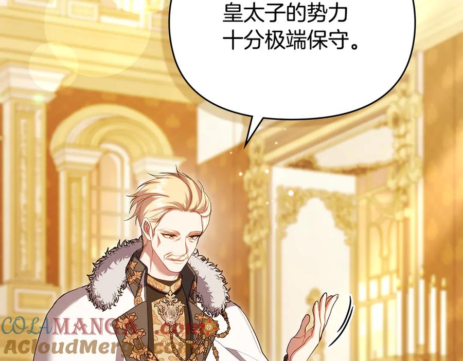 如果违背公爵的话 - 第89话 深夜遇袭 - 第41张图