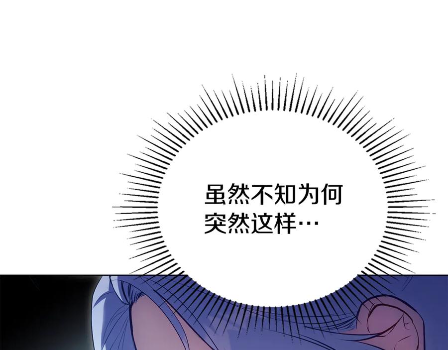 如果违背公爵的话 - 第89话 深夜遇袭 - 第102张图