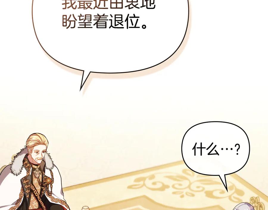 如果违背公爵的话 - 第89话 深夜遇袭 - 第36张图