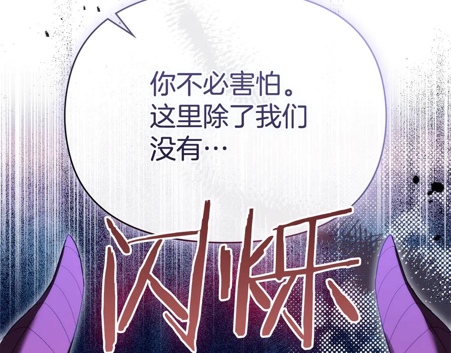 如果违背公爵的话 - 第89话 深夜遇袭 - 第87张图