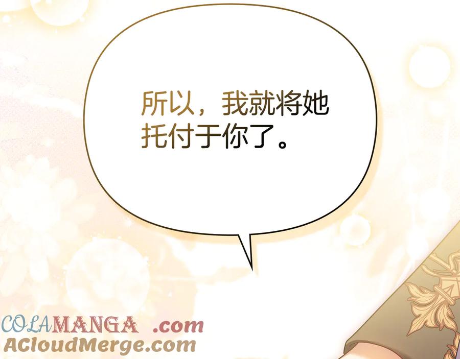 如果违背公爵的话 - 第89话 深夜遇袭 - 第45张图