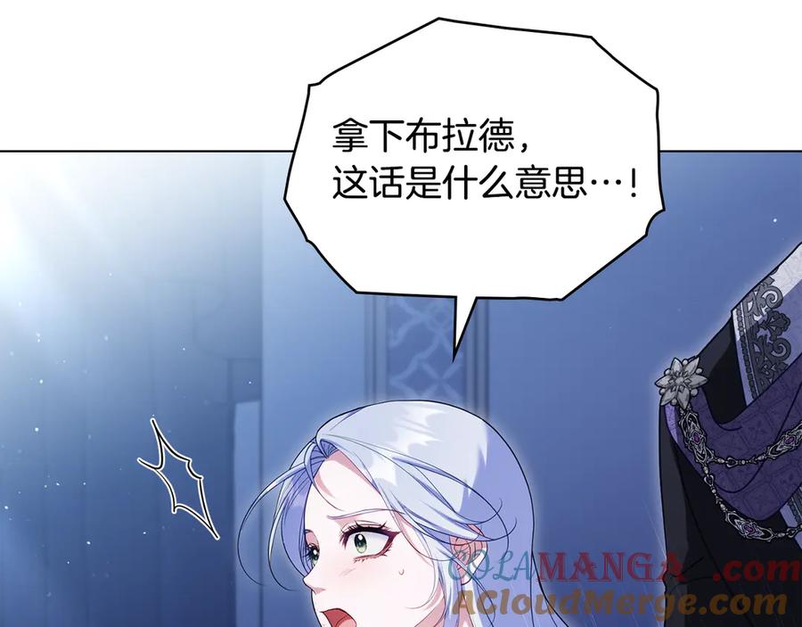 如果违背公爵的话 - 第90话 及时赶来 - 第93张图