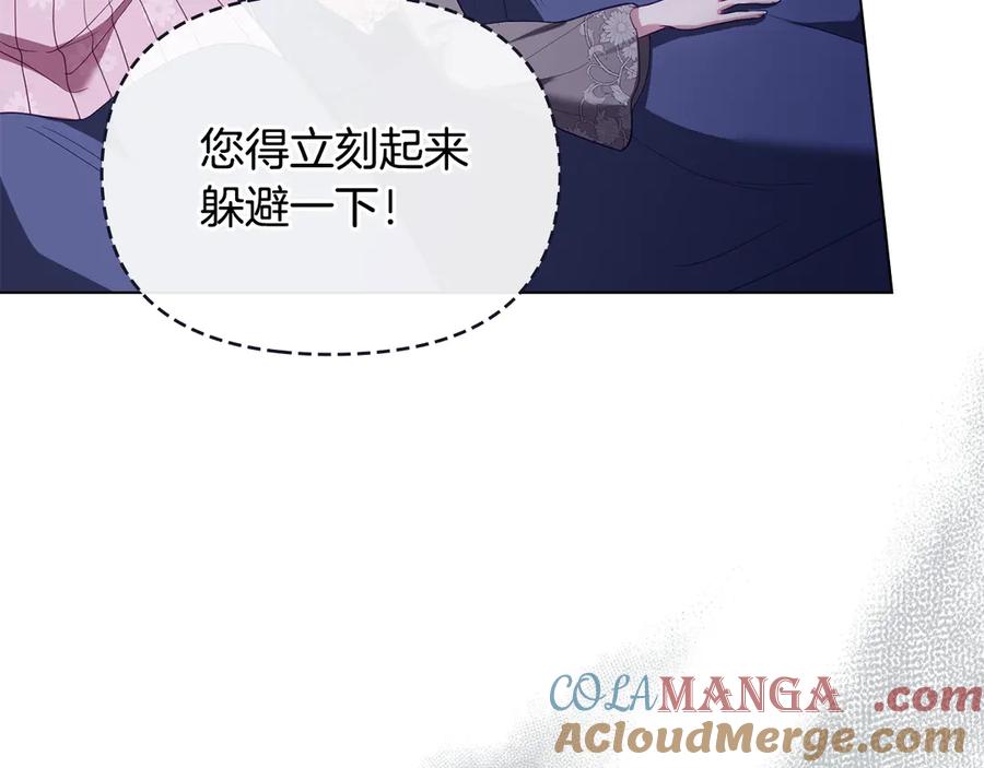 如果违背公爵的话 - 第90话 及时赶来 - 第5张图