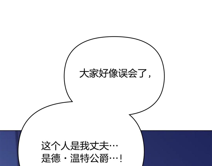 如果违背公爵的话 - 第90话 及时赶来 - 第104张图