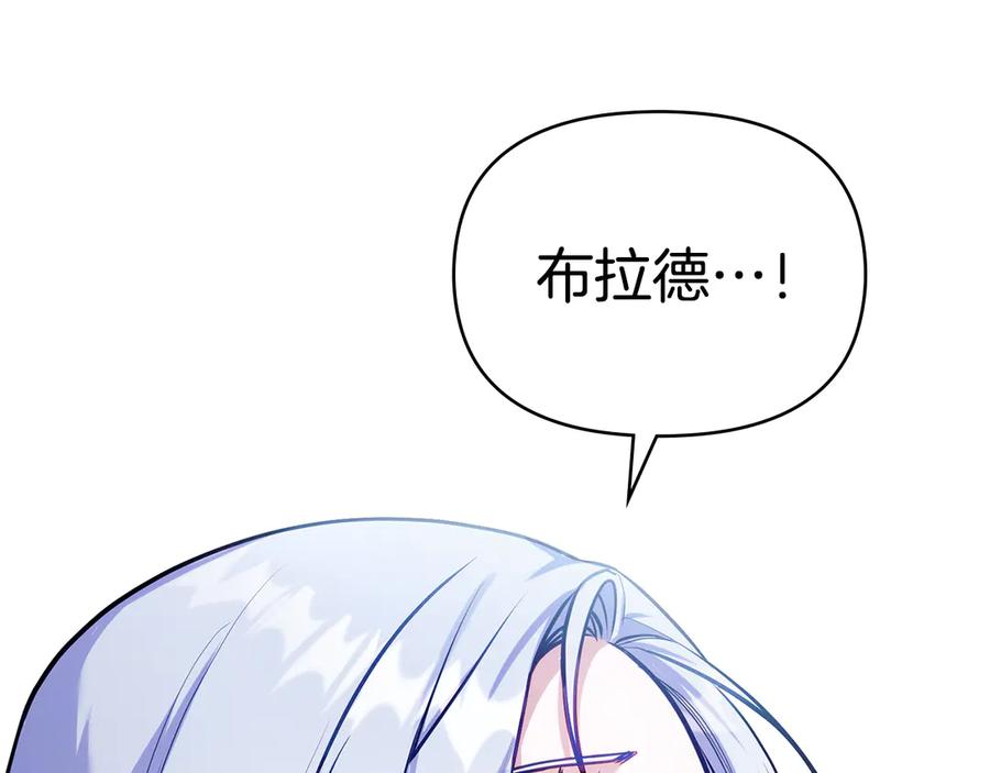 如果违背公爵的话 - 第90话 及时赶来 - 第66张图