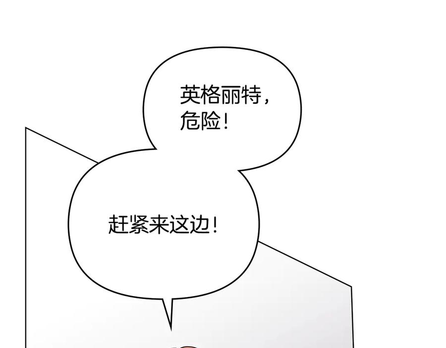 如果违背公爵的话 - 第90话 及时赶来 - 第99张图