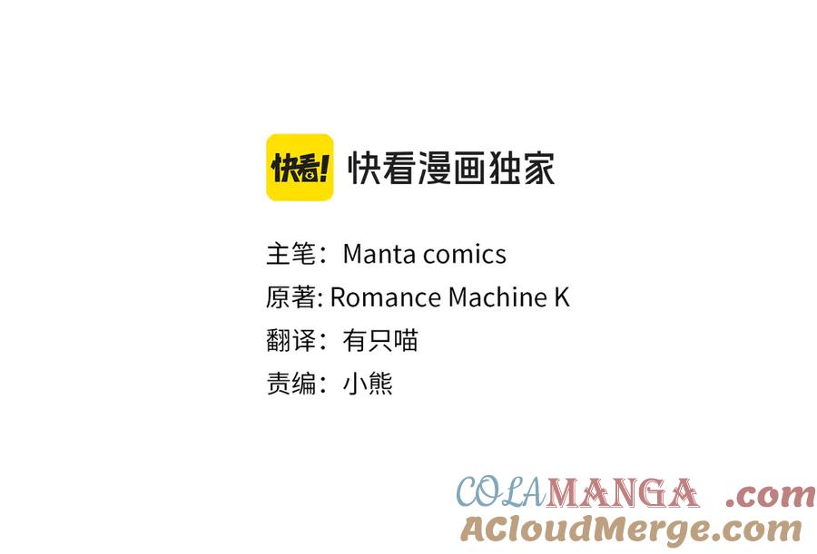 如果违背公爵的话 - 第90话 及时赶来 - 第89张图