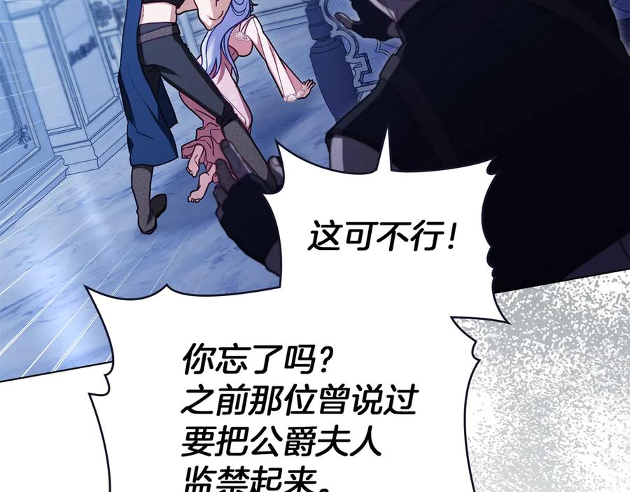 如果违背公爵的话 - 第90话 及时赶来 - 第35张图