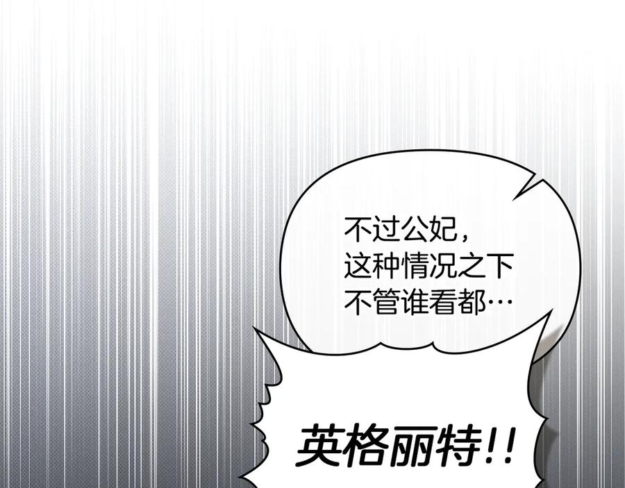 如果违背公爵的话 - 第90话 及时赶来 - 第107张图