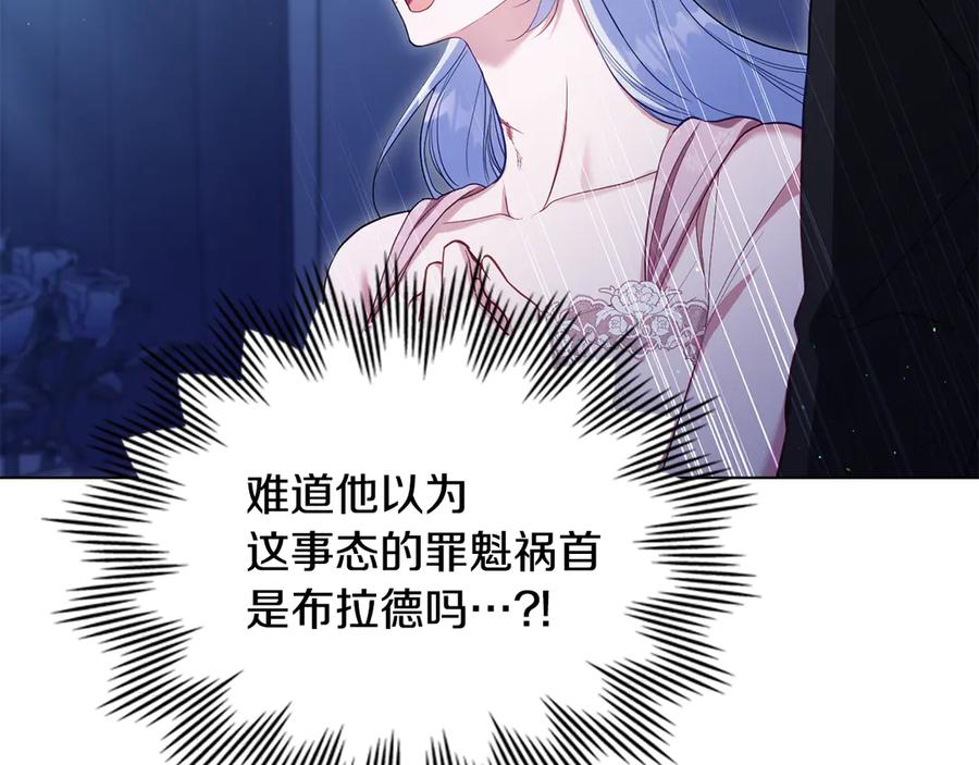 如果违背公爵的话 - 第90话 及时赶来 - 第94张图