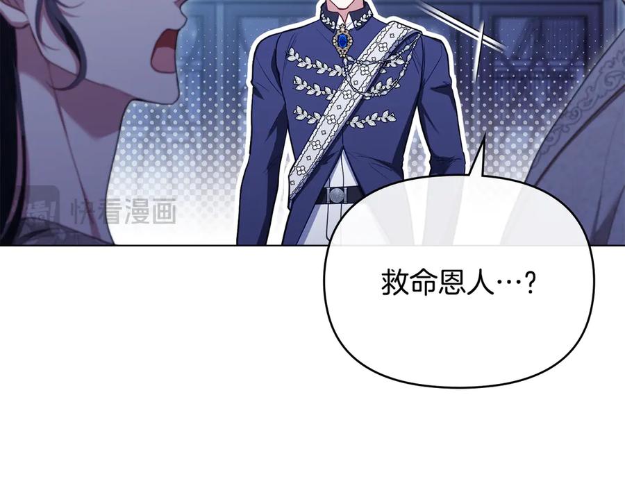 如果违背公爵的话 - 第90话 及时赶来 - 第119张图