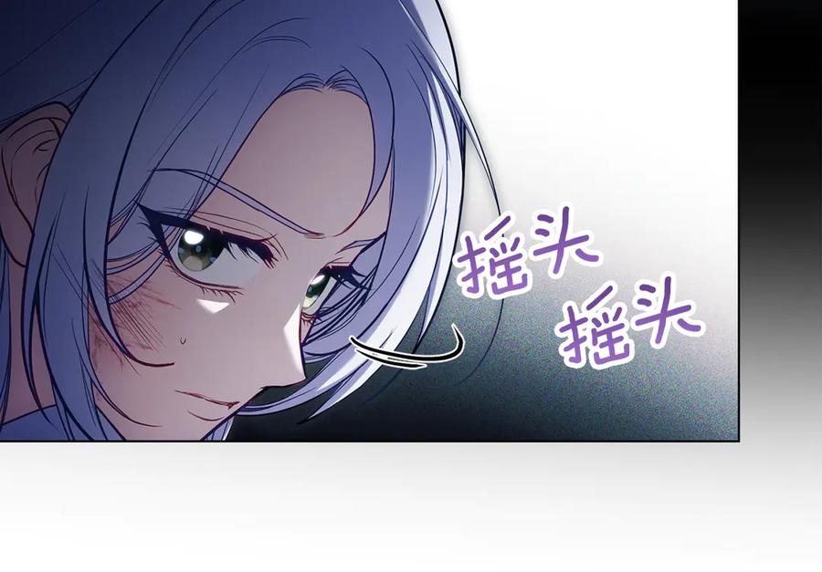 如果违背公爵的话 - 第90话 及时赶来 - 第26张图