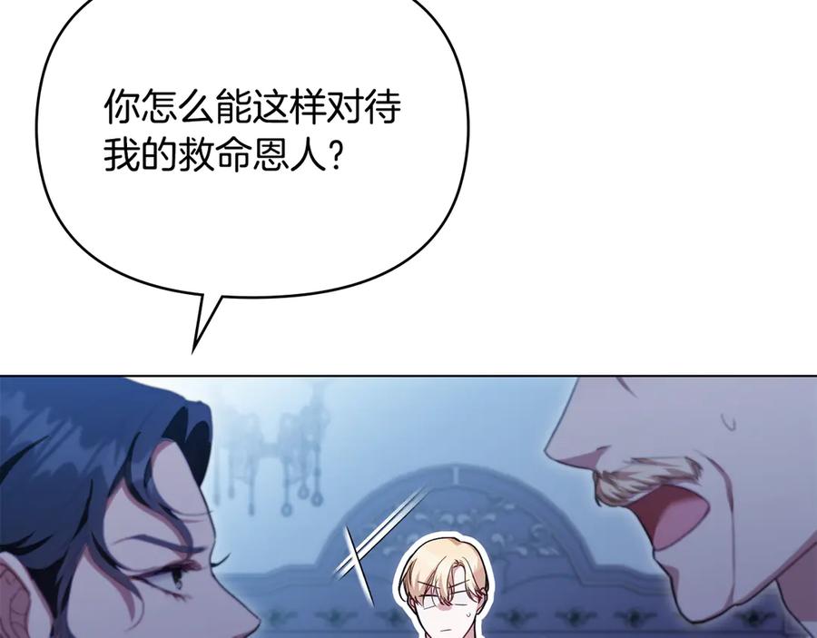 如果违背公爵的话 - 第90话 及时赶来 - 第118张图