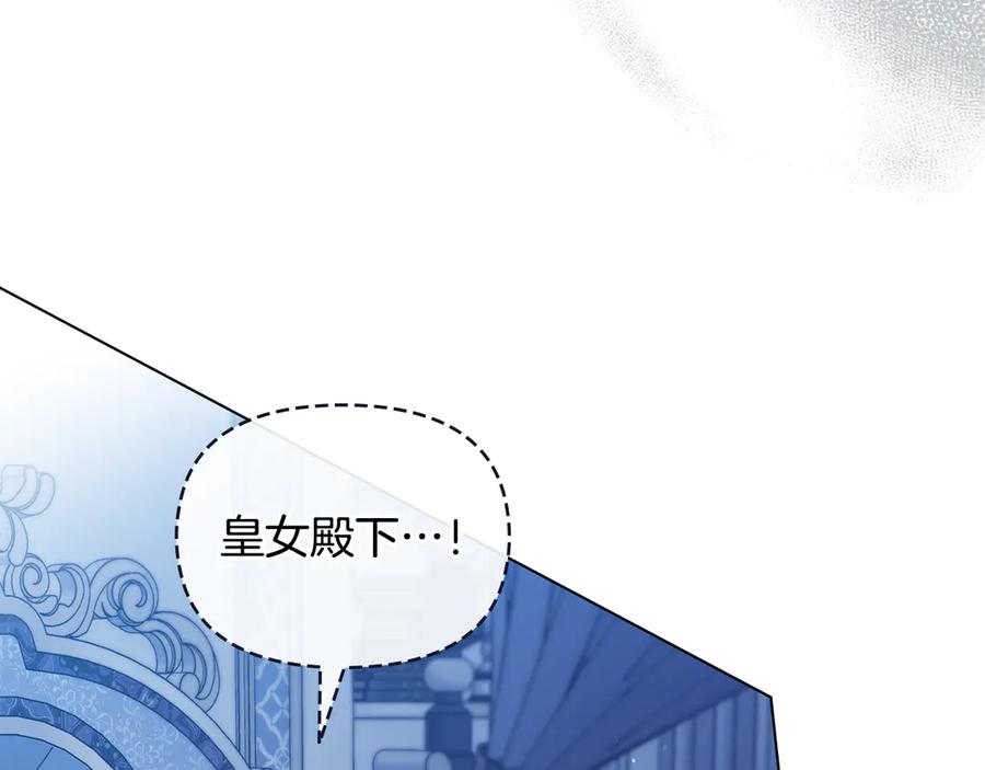 如果违背公爵的话 - 第90话 及时赶来 - 第3张图