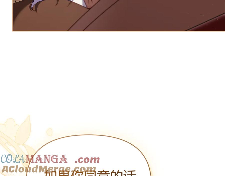 如果违背公爵的话 - 第91话 我们的孩子 - 第129张图