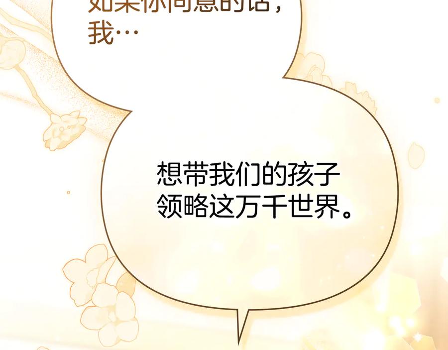 如果违背公爵的话 - 第91话 我们的孩子 - 第130张图