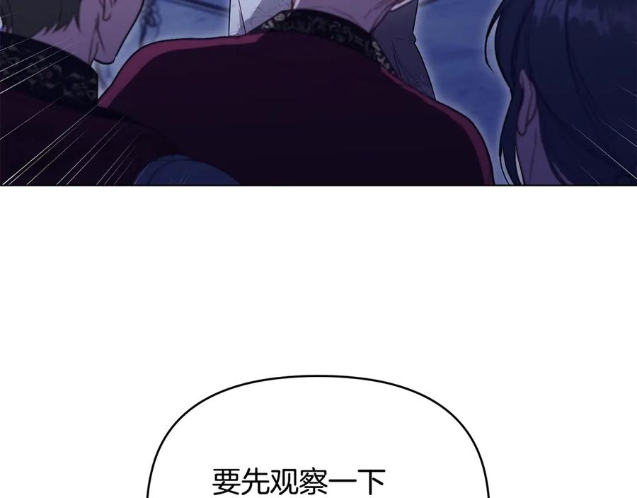 如果违背公爵的话 - 第91话 我们的孩子 - 第10张图