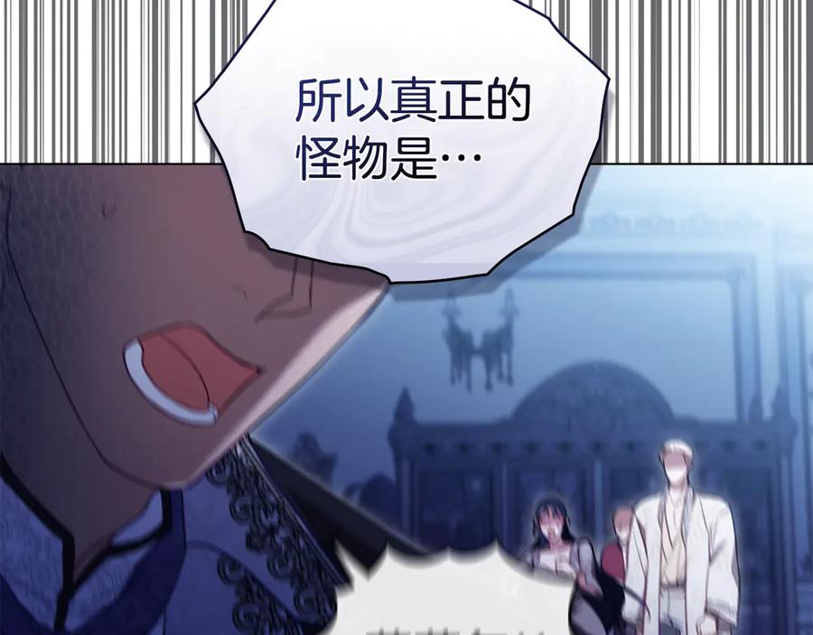 如果违背公爵的话 - 第91话 我们的孩子 - 第47张图