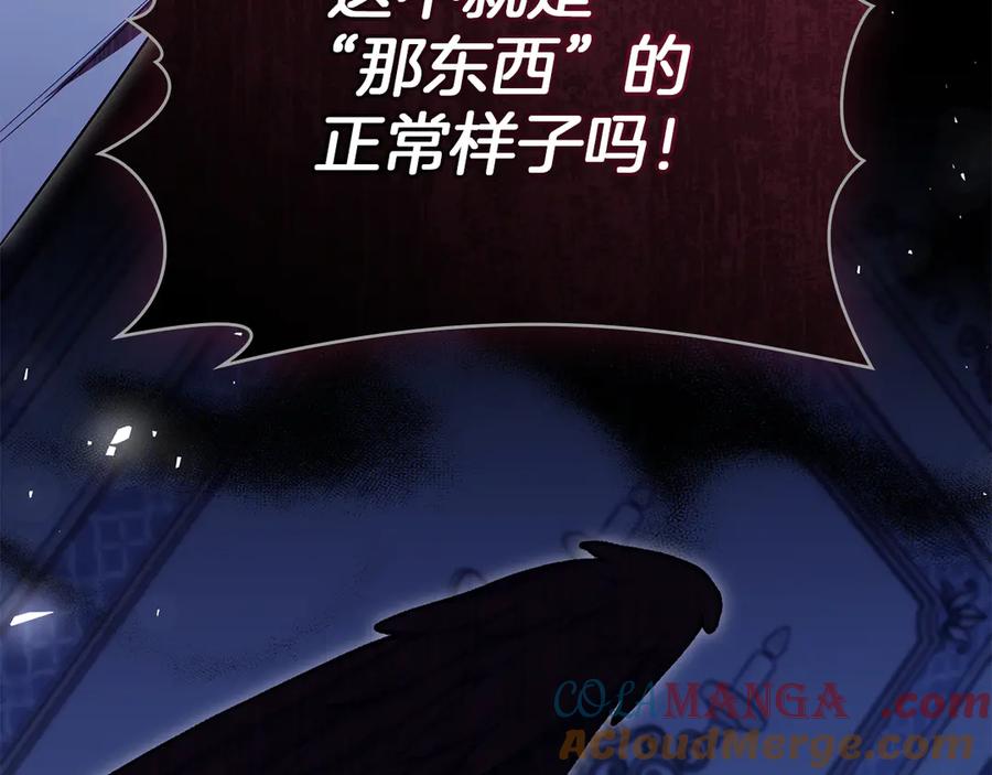 如果违背公爵的话 - 第91话 我们的孩子 - 第17张图