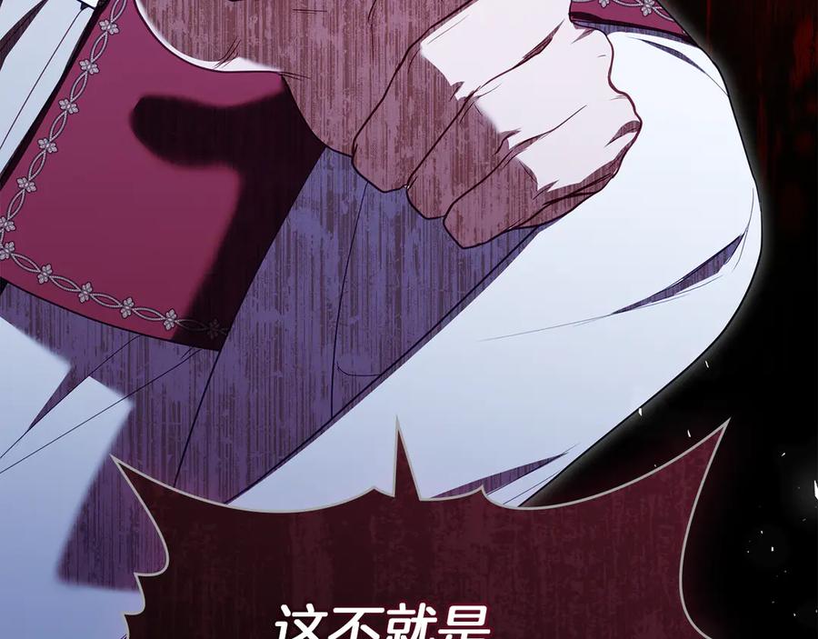 如果违背公爵的话 - 第91话 我们的孩子 - 第16张图