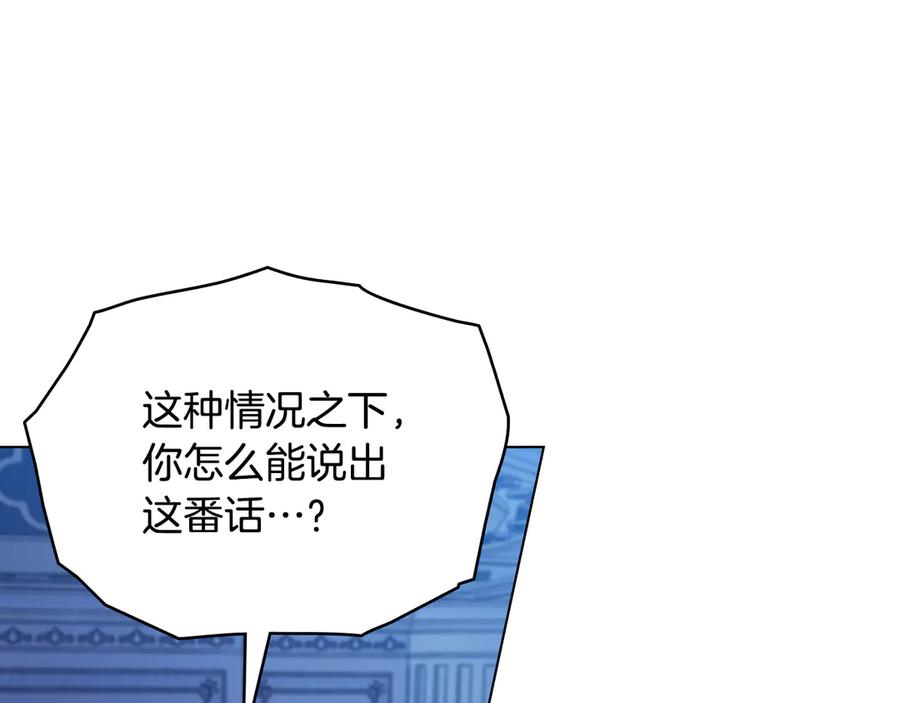 如果违背公爵的话 - 第91话 我们的孩子 - 第30张图