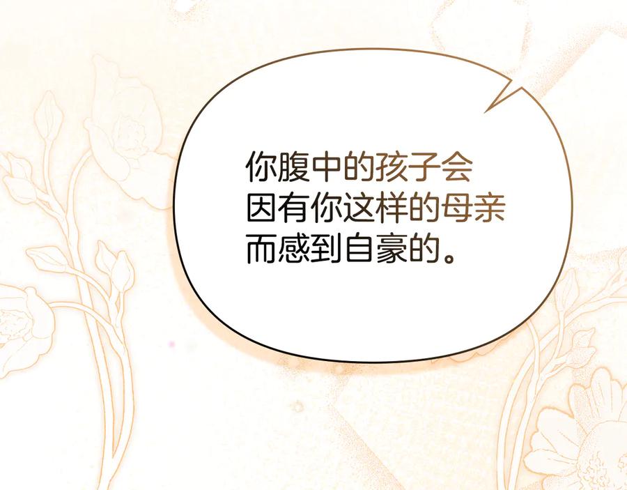 如果违背公爵的话 - 第91话 我们的孩子 - 第119张图