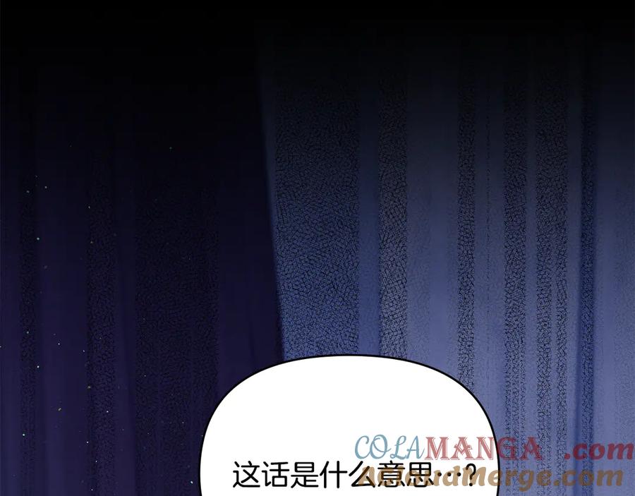 如果违背公爵的话 - 第91话 我们的孩子 - 第81张图