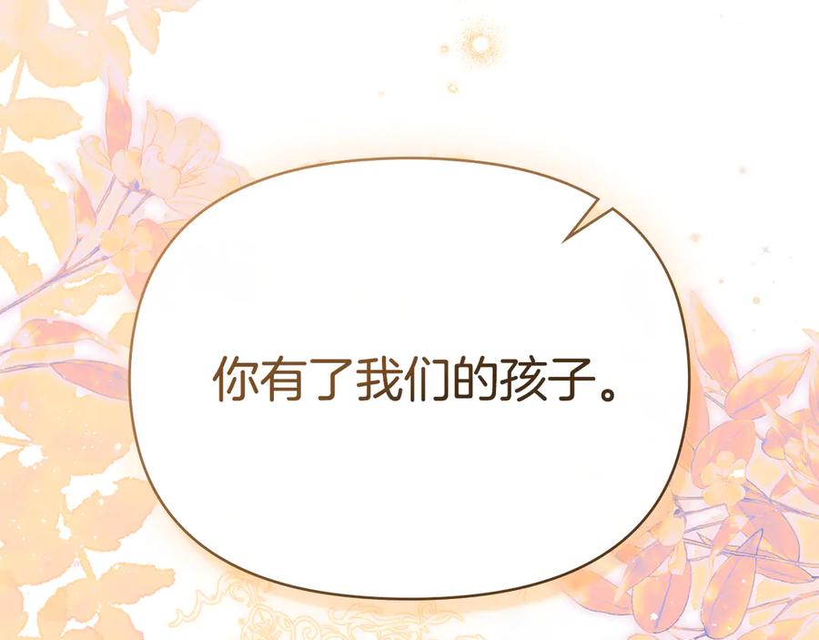 如果违背公爵的话 - 第91话 我们的孩子 - 第124张图