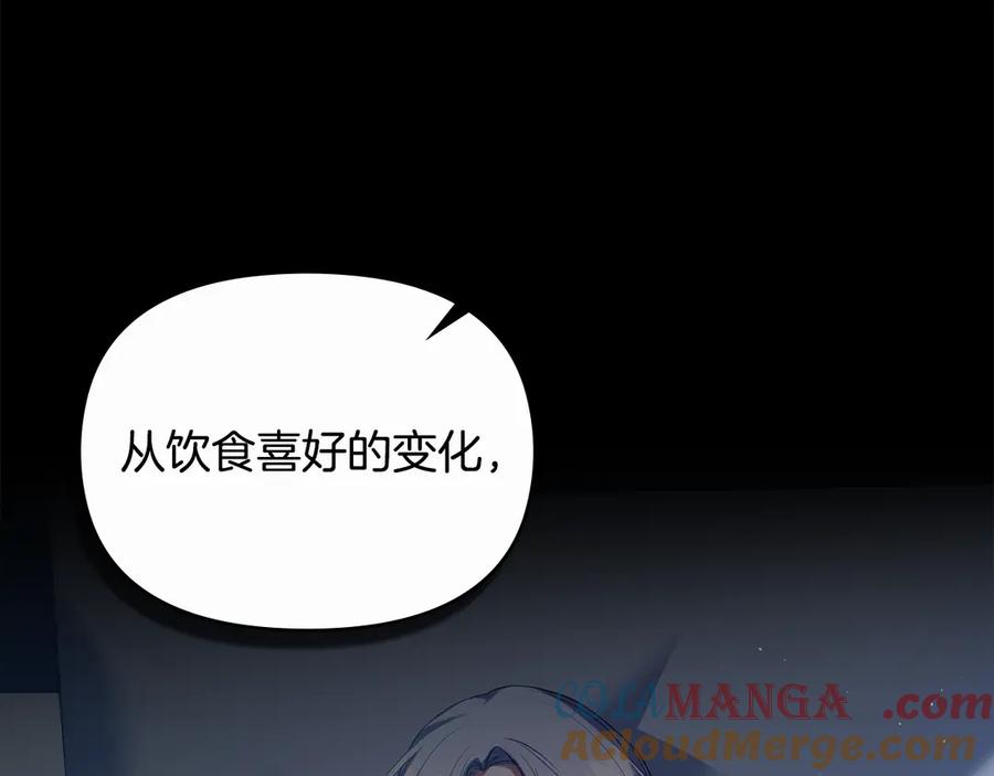 如果违背公爵的话 - 第91话 我们的孩子 - 第85张图