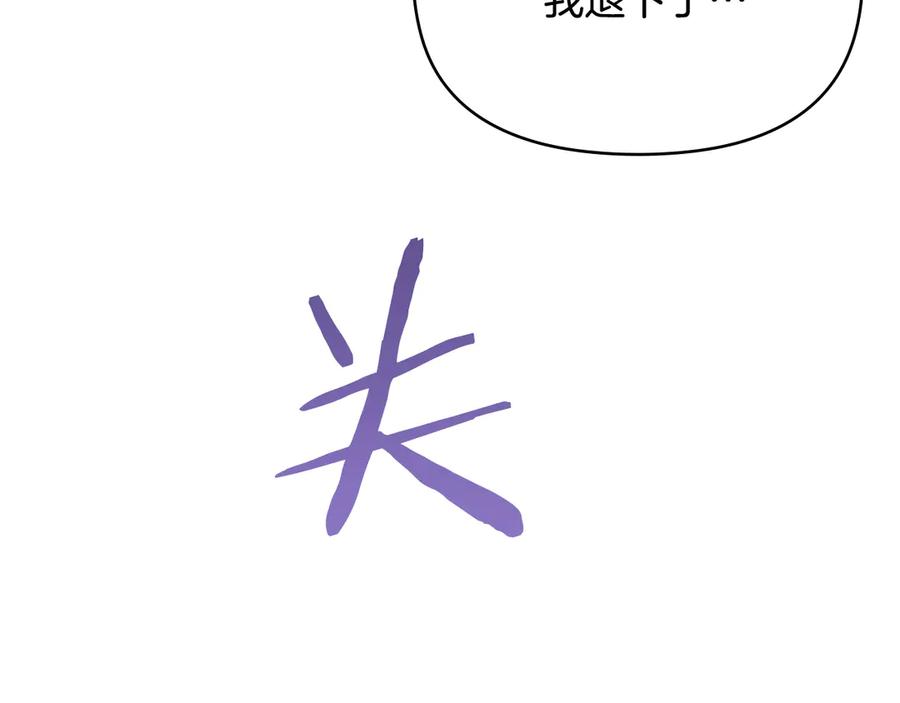 如果违背公爵的话 - 第91话 我们的孩子 - 第71张图