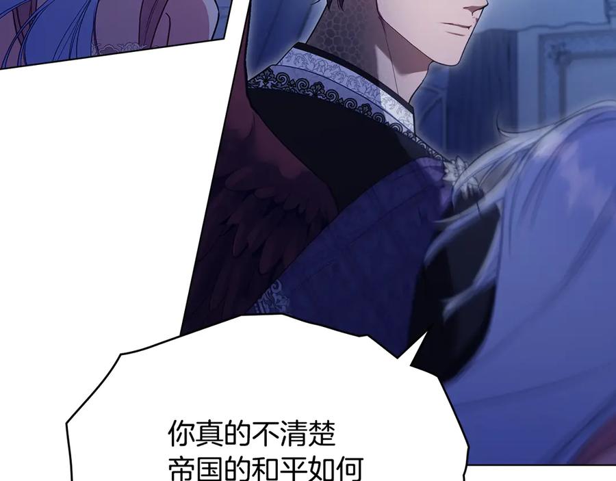 如果违背公爵的话 - 第91话 我们的孩子 - 第32张图