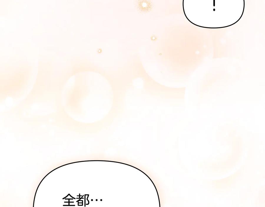 如果违背公爵的话 - 第91话 我们的孩子 - 第99张图