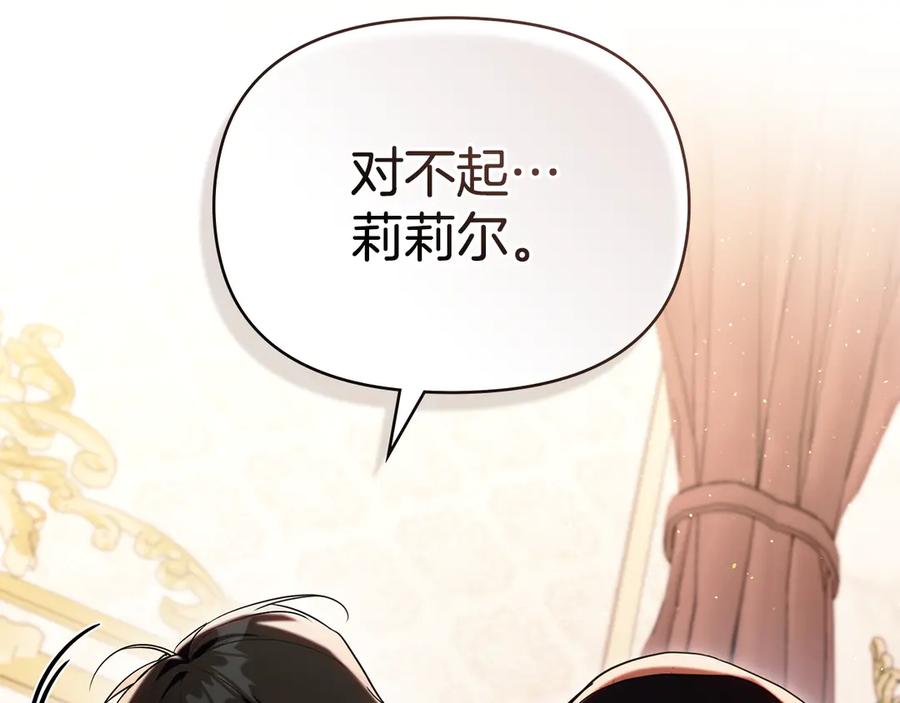 如果违背公爵的话 - 第91话 我们的孩子 - 第92张图