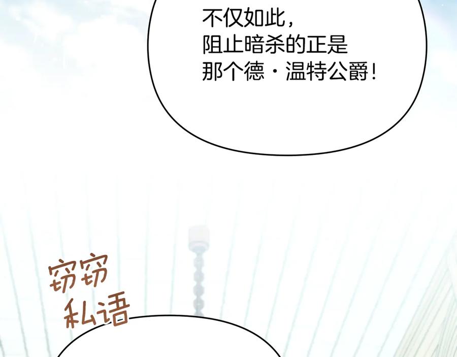 如果违背公爵的话 - 第91话 我们的孩子 - 第60张图