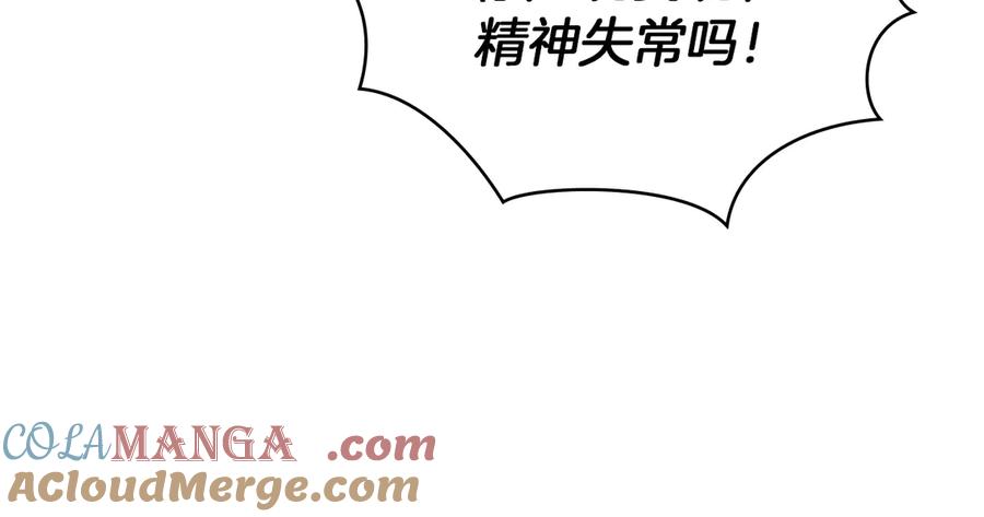 如果违背公爵的话 - 第91话 我们的孩子 - 第13张图