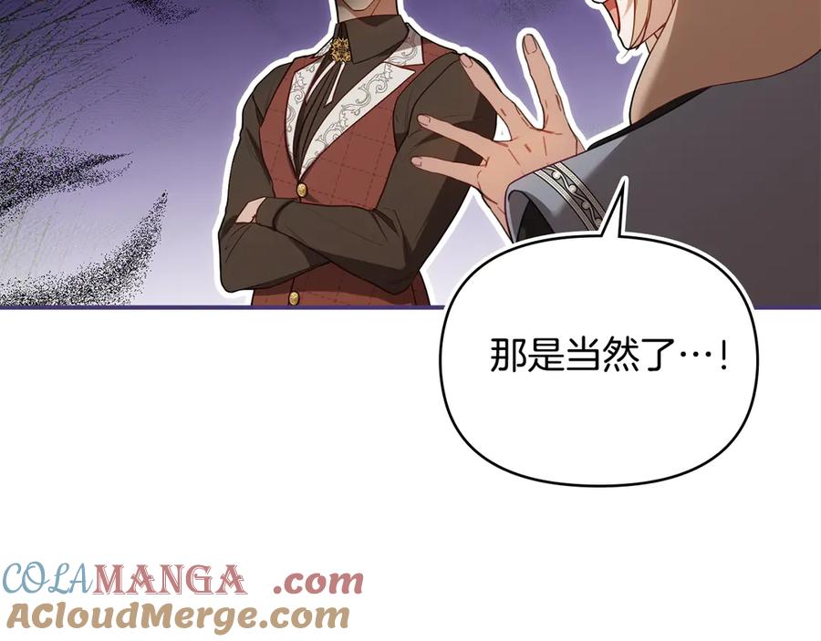 如果违背公爵的话 - 第91话 我们的孩子 - 第69张图