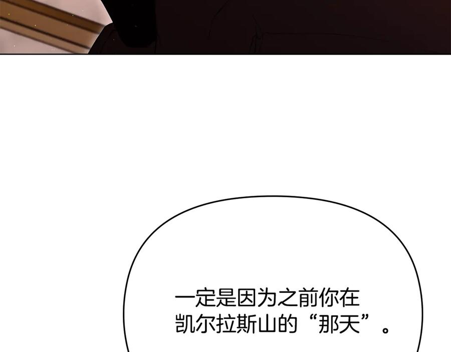 如果违背公爵的话 - 第91话 我们的孩子 - 第94张图