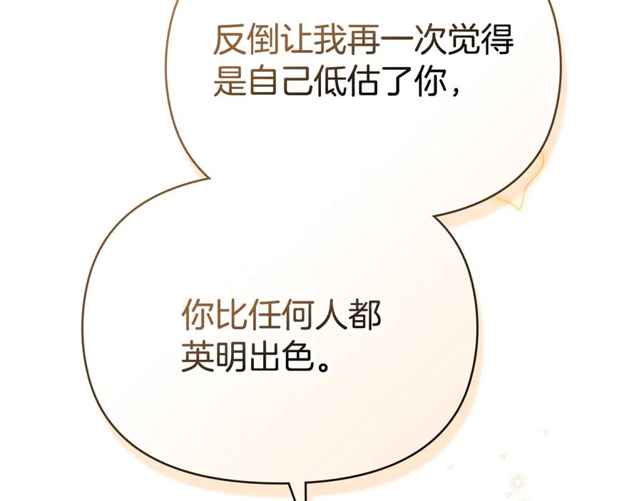 如果违背公爵的话 - 第91话 我们的孩子 - 第116张图